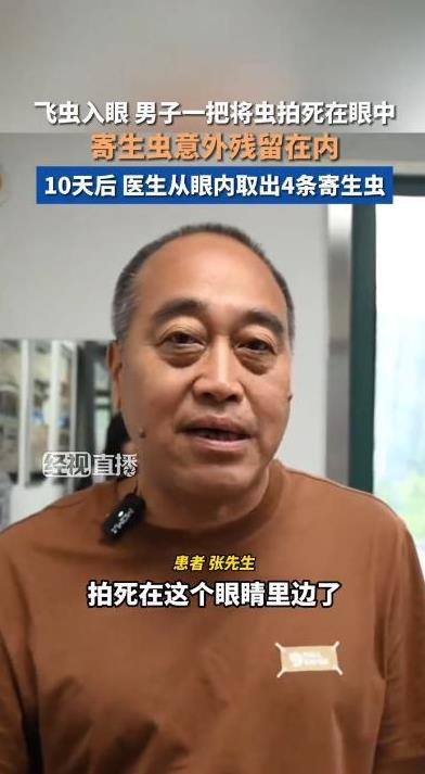 “防不胜防！”2025年6月，武汉，一男子走在路上，突然，一个飞虫飞到眼睛里，男
