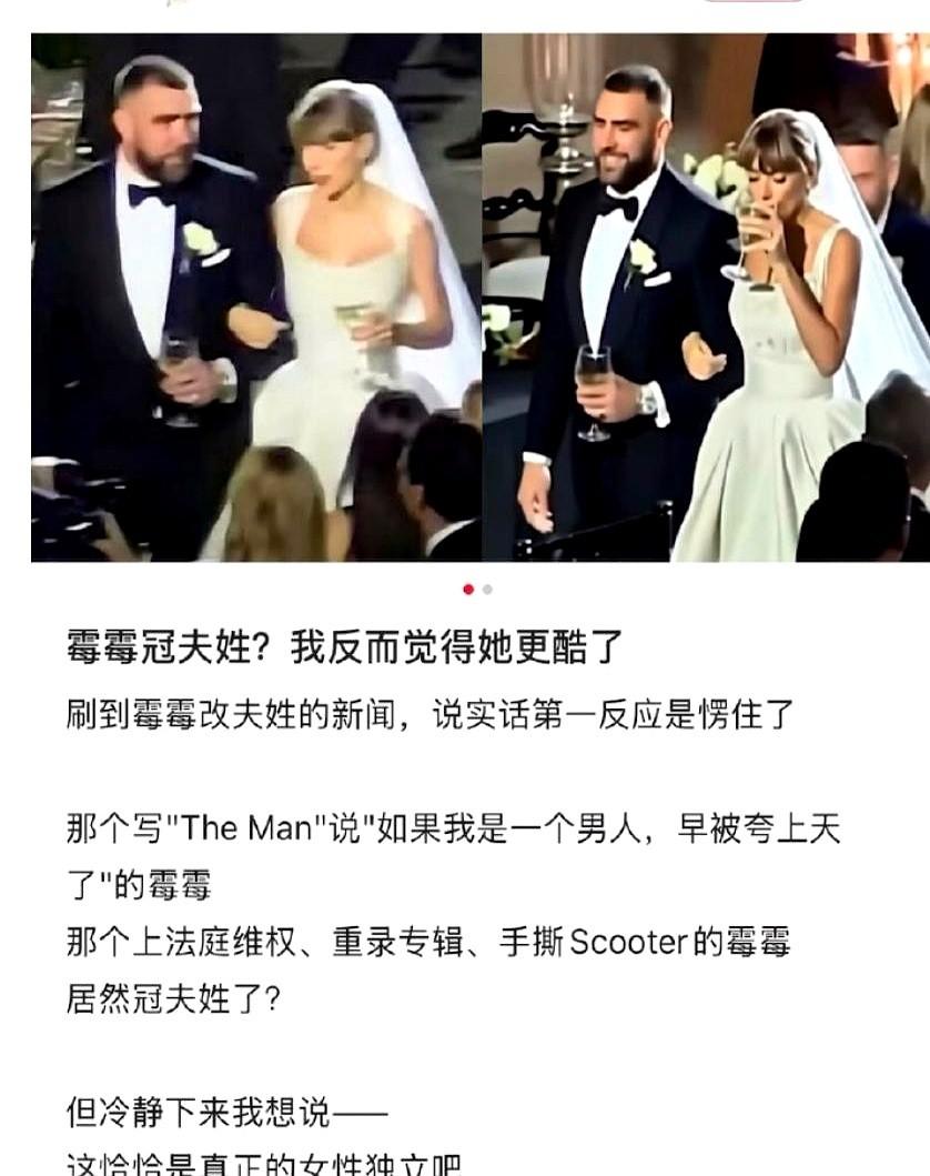 美国歌星泰勒·斯威夫特（霉霉）传出要冠夫姓，这事在国内网上引起了不小的讨论。有