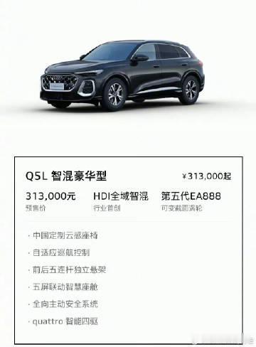 全新一代奥迪Q5L公布了预售价：31.3万元起步，顶配还不到39万。对比宝马X3