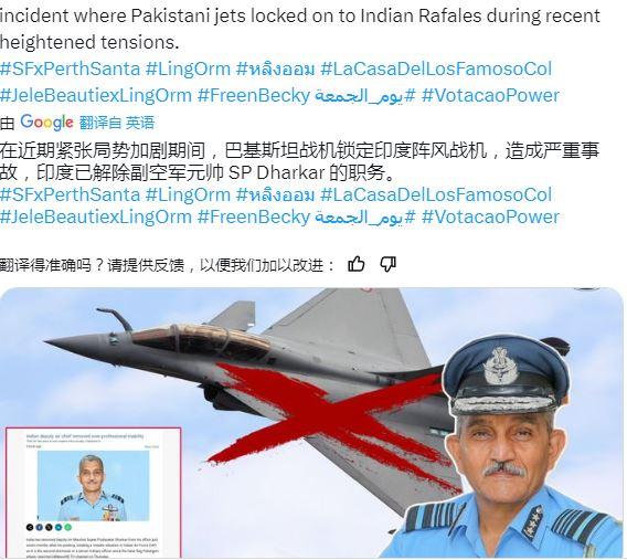 印度空军副司令因为阵风对抗J10C失利被撤职？马斯克的AI进来搅局了。这个消息