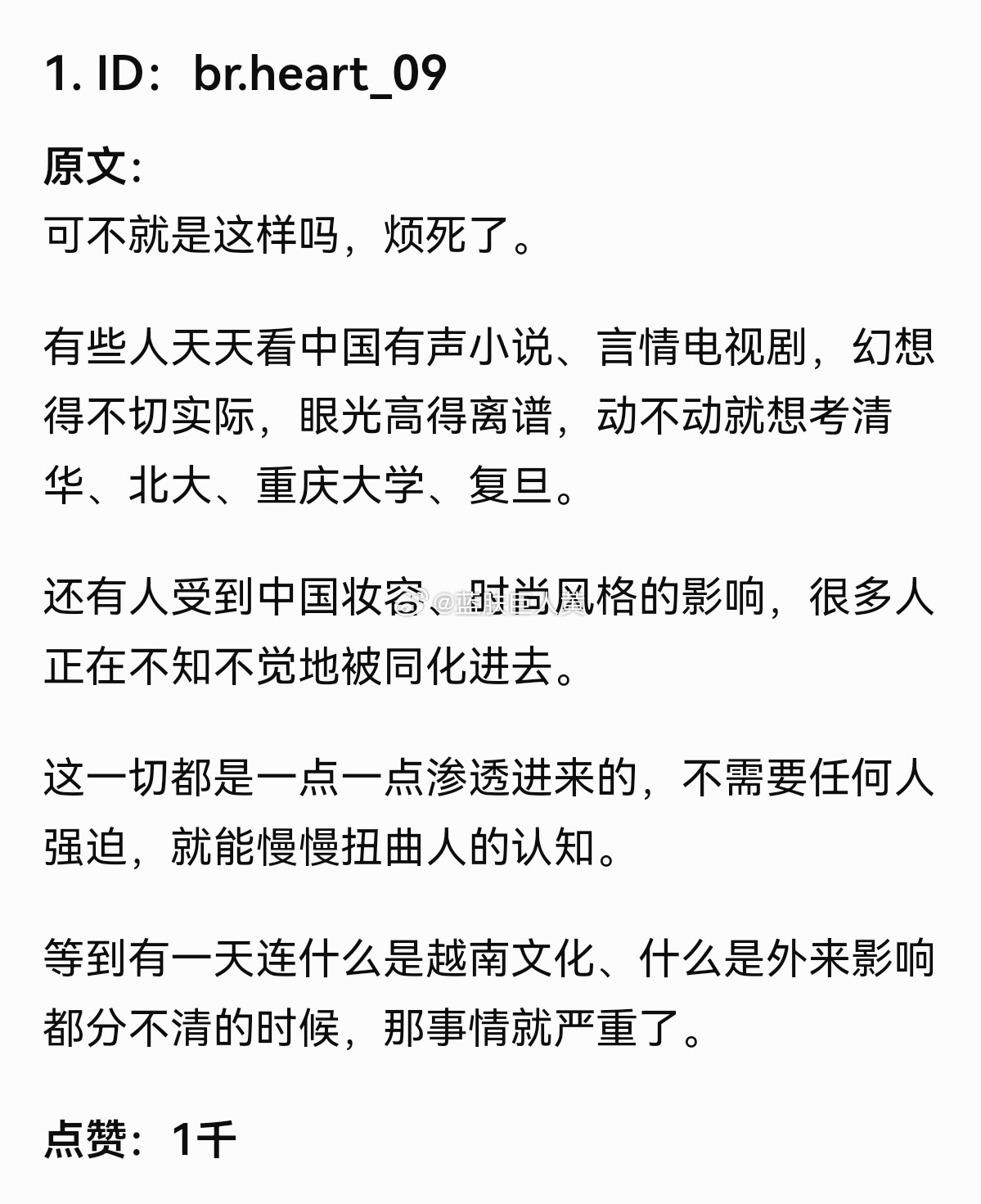 又刷到越南人哀嚎“中国文化入侵越南”了