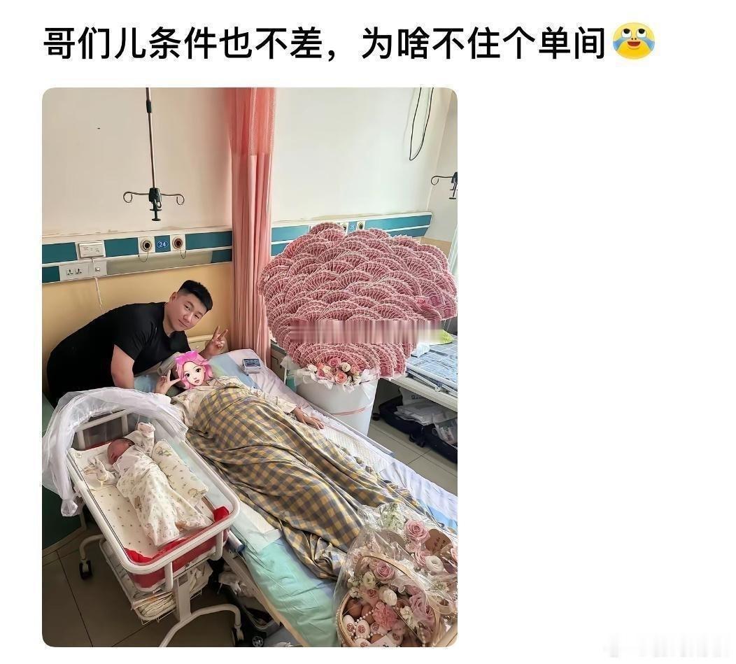 哥们儿条件也不差，为啥不住个VIP单间​​​