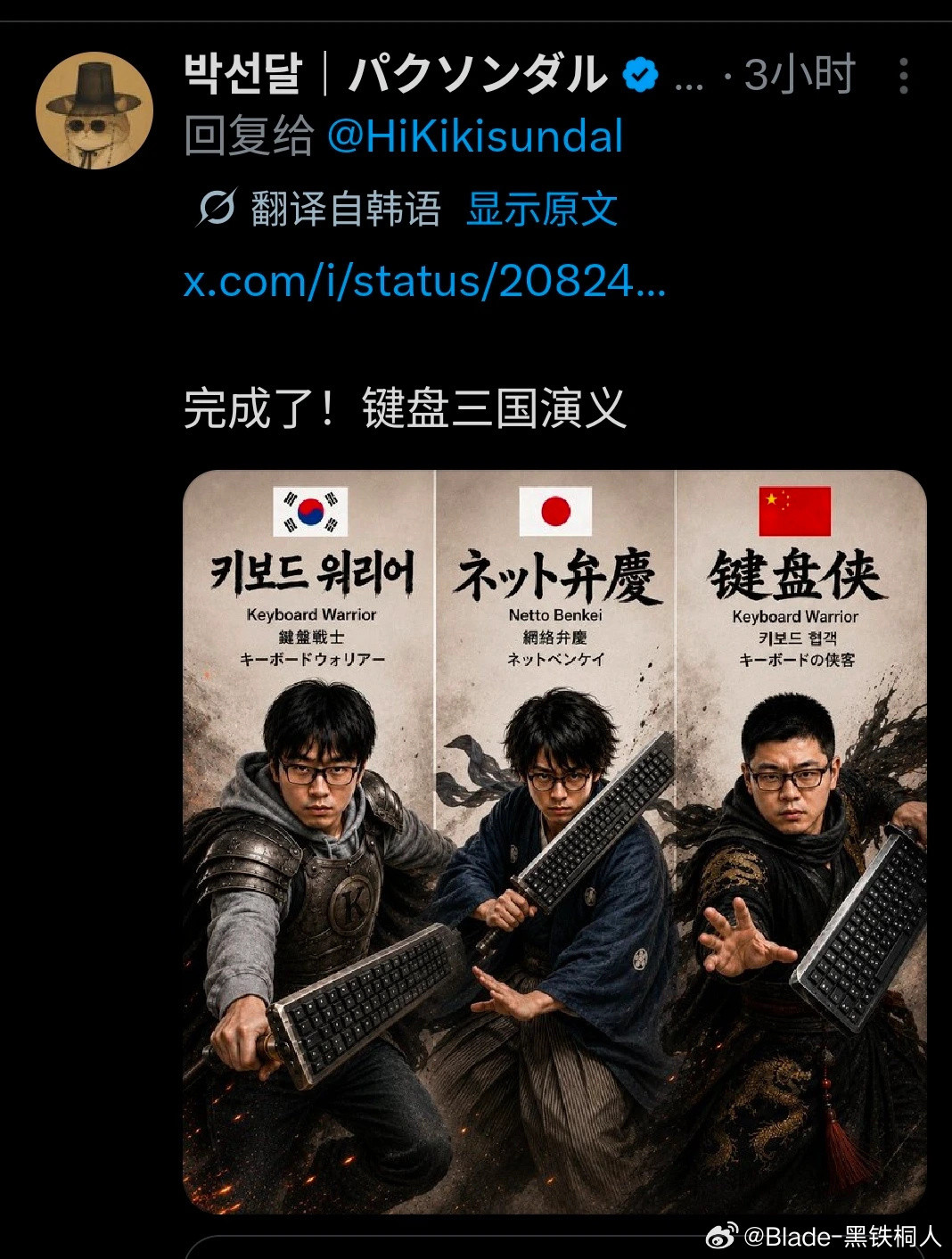 键盘侠在日韩的称呼方式