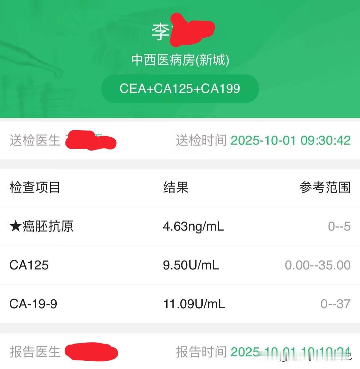昨天住院，开始今年倒数第二次常规康复治疗。今天早上六点半左右抽了三管血，进行化验