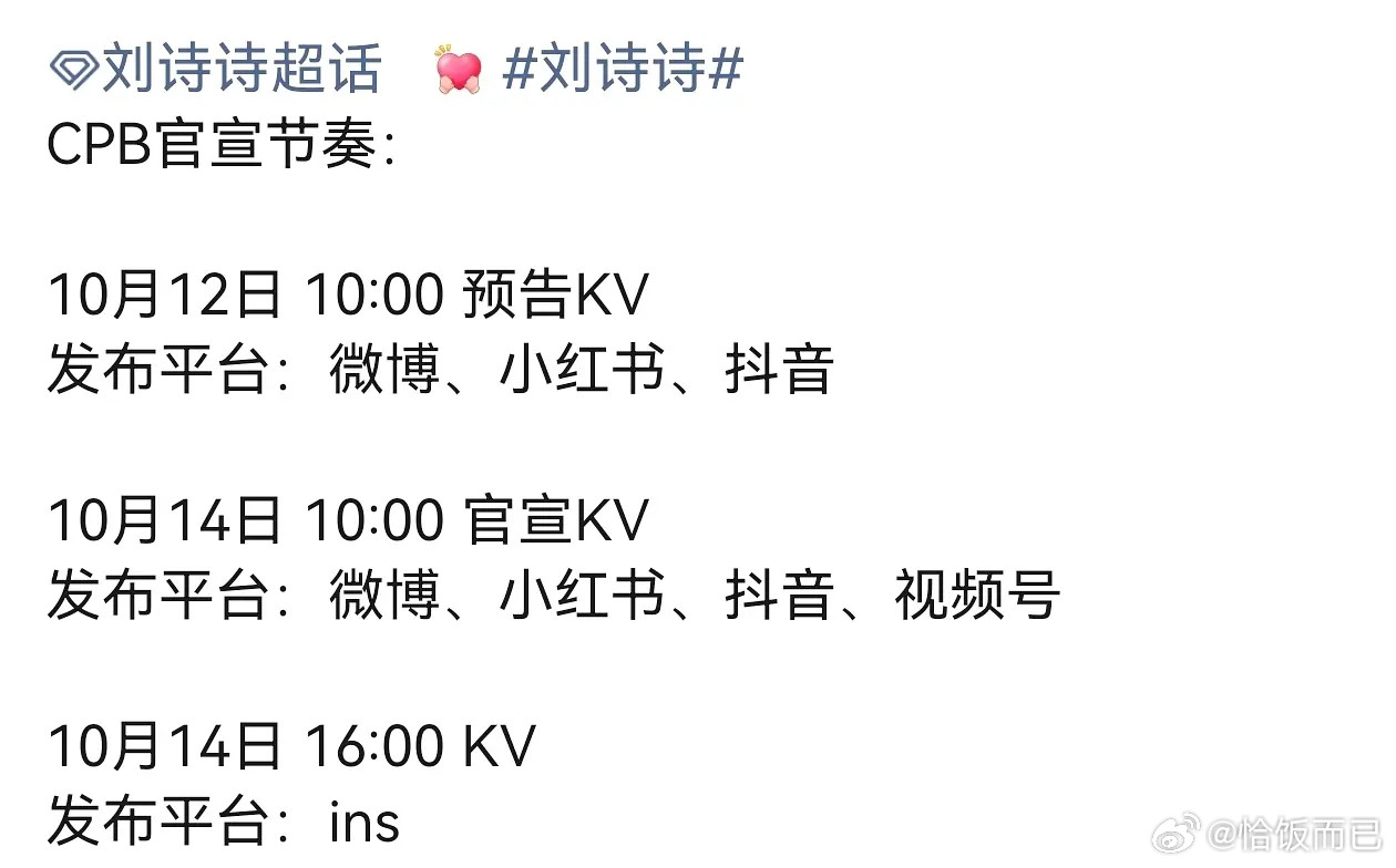 cpb贵族顶奢啊，恭喜刘诗诗🎉​​​