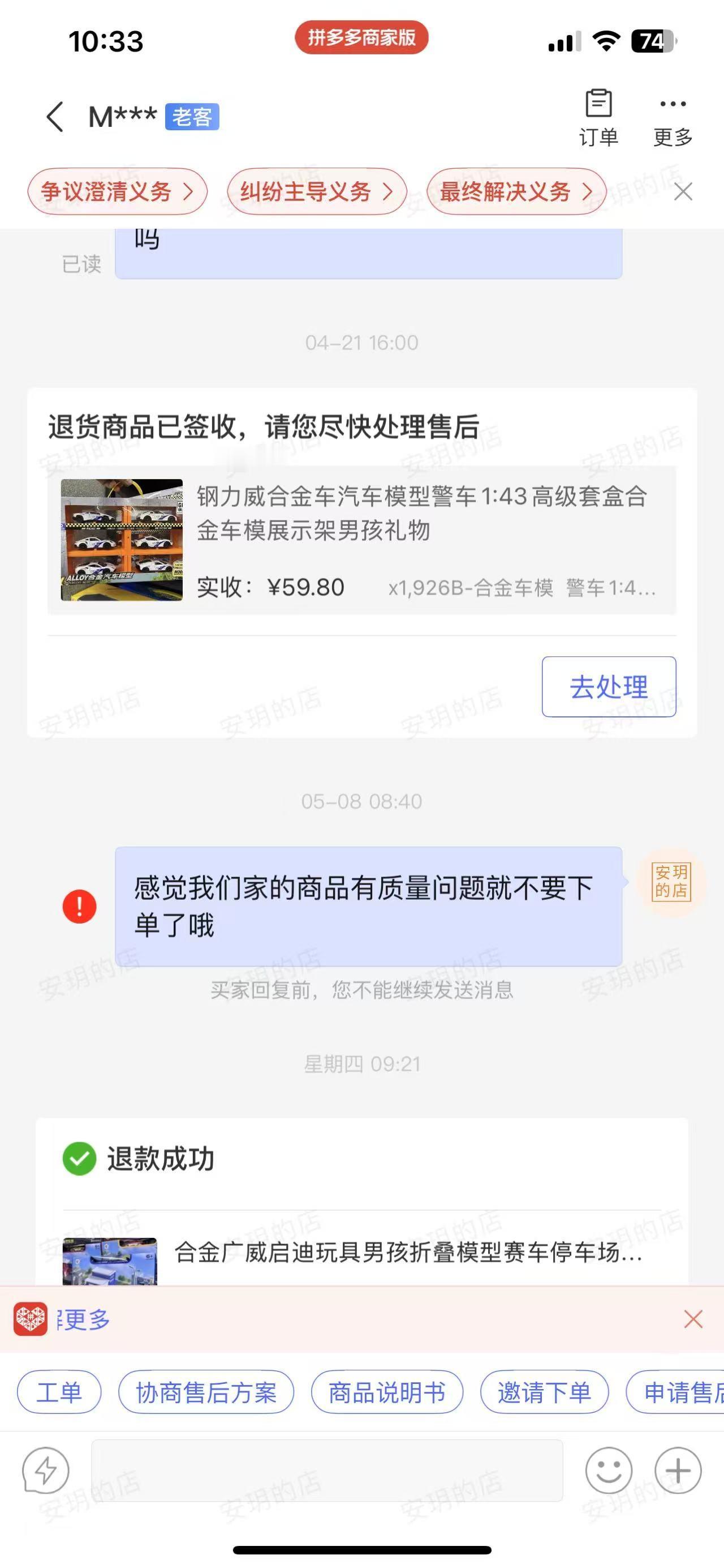 各位电商同行一定注意，同个买家，4次下单玩具，收到玩完就退，售后备注只写个“1”
