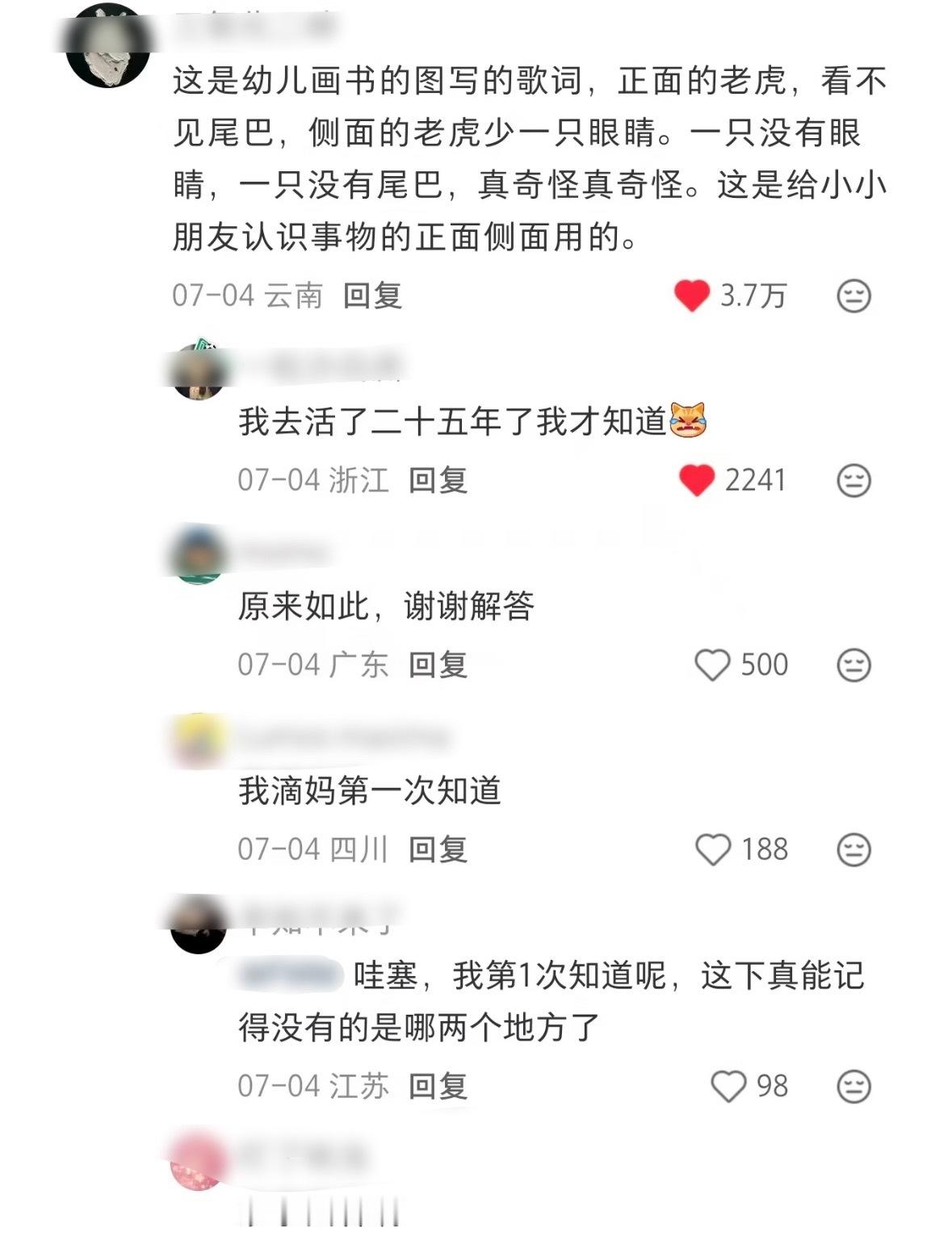 我以为是残疾老虎的励志虎生两只老虎的歌词终于解密了
