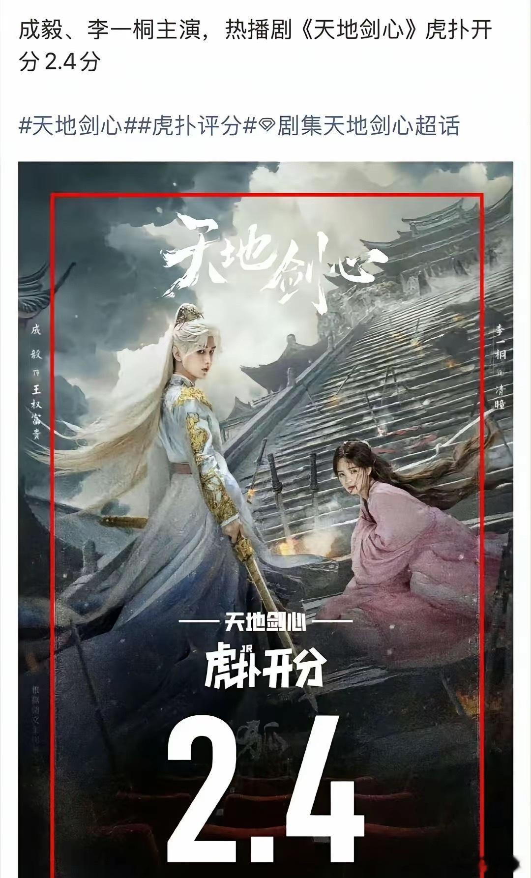 成毅新剧虎扑开分2.4​这剧从开播就没什么水花，连当初赴三海那种轰轰烈烈全网大吐