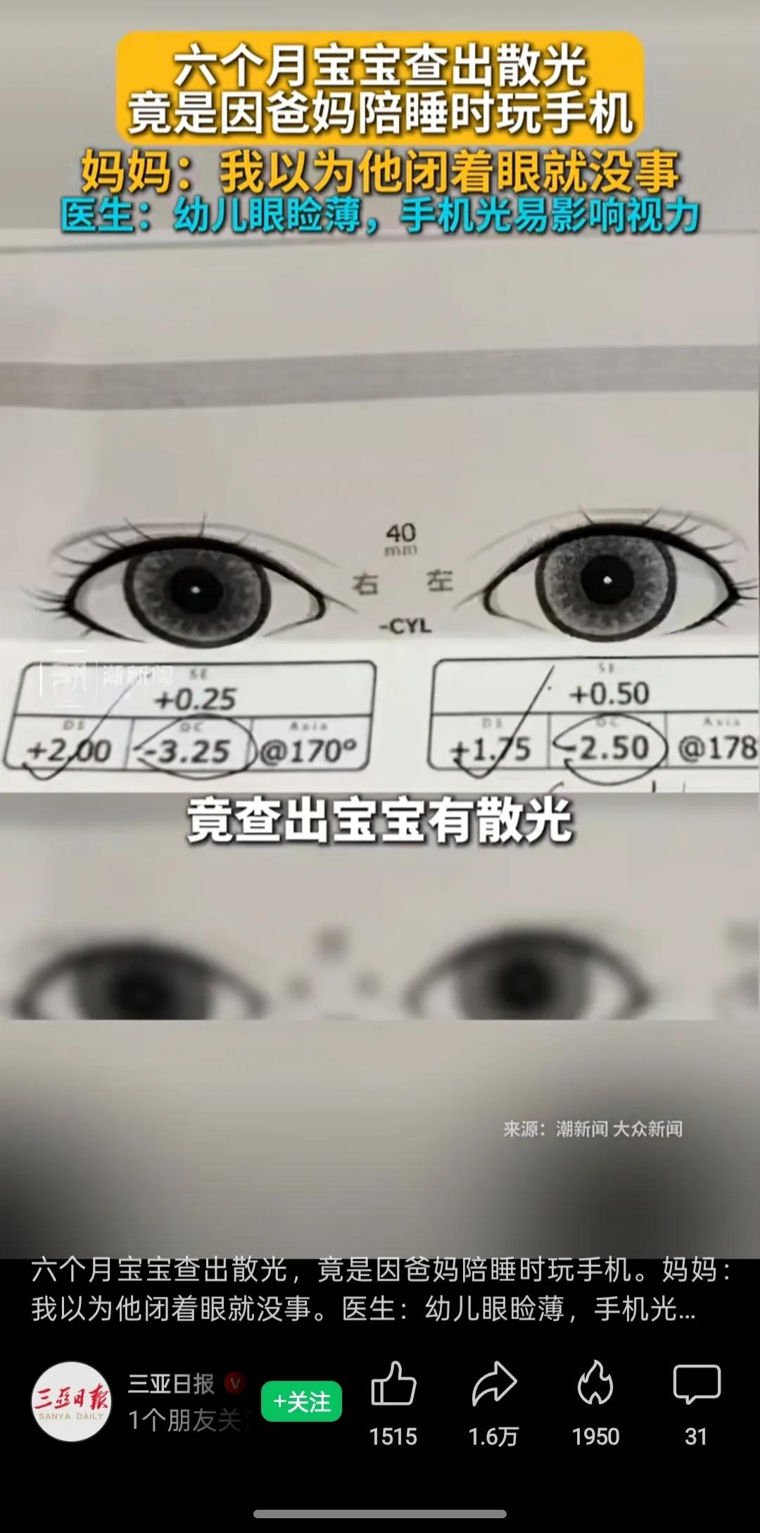 揭秘！“六个月宝宝散光因爸妈陪睡玩手机”，真相是关联≠因果“六个月宝宝查出