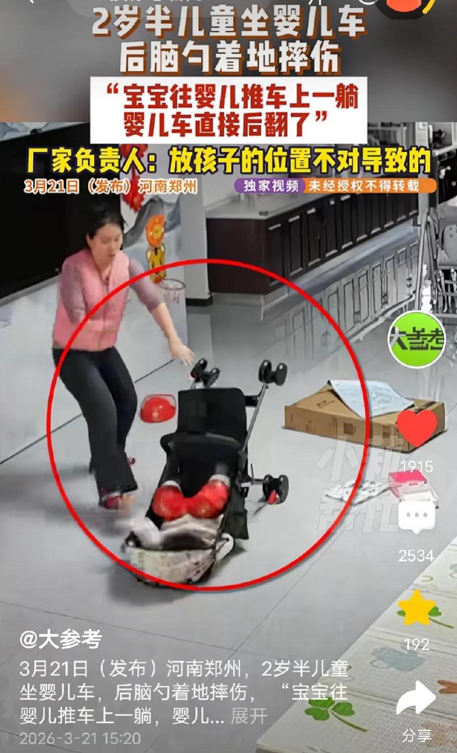 河南郑州，女子买奶粉，店家送了一辆婴儿车，不料，儿子刚坐上去第一天就摔到后脑勺了