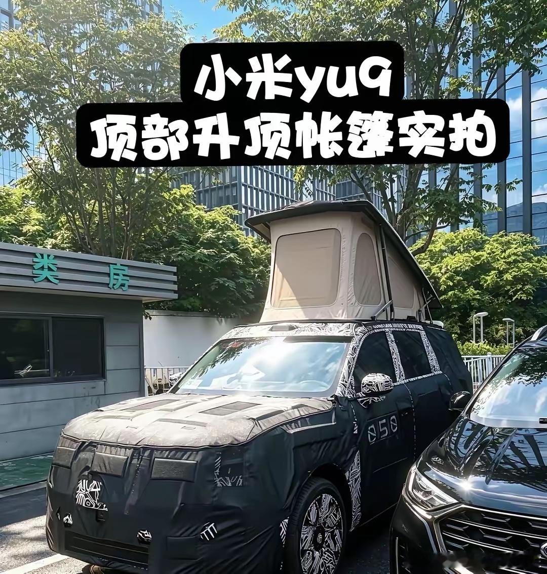 小米yu9顶棚！