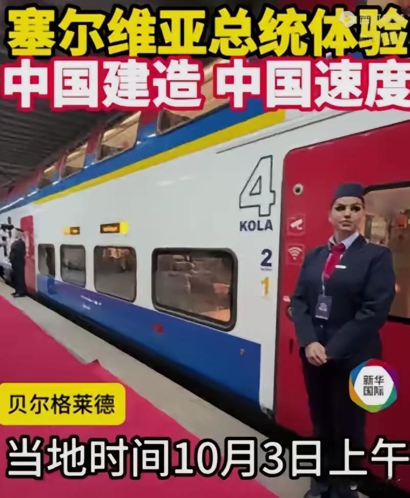 中国高铁亮相塞尔维亚，武契奇体验中国速度！当地时间10月3日，匈塞铁路塞