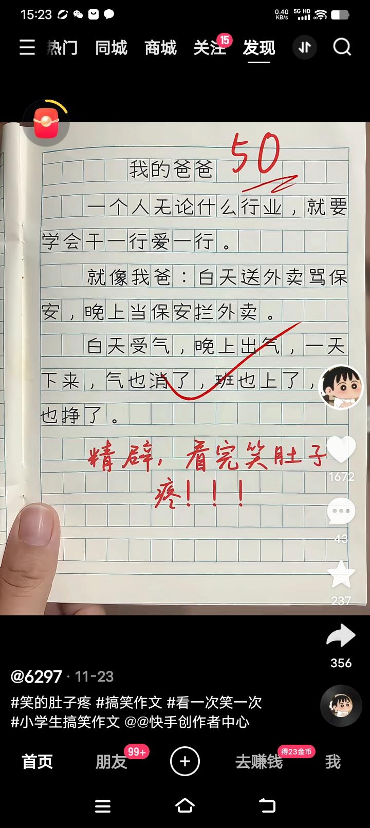 老爸的搞笑日常