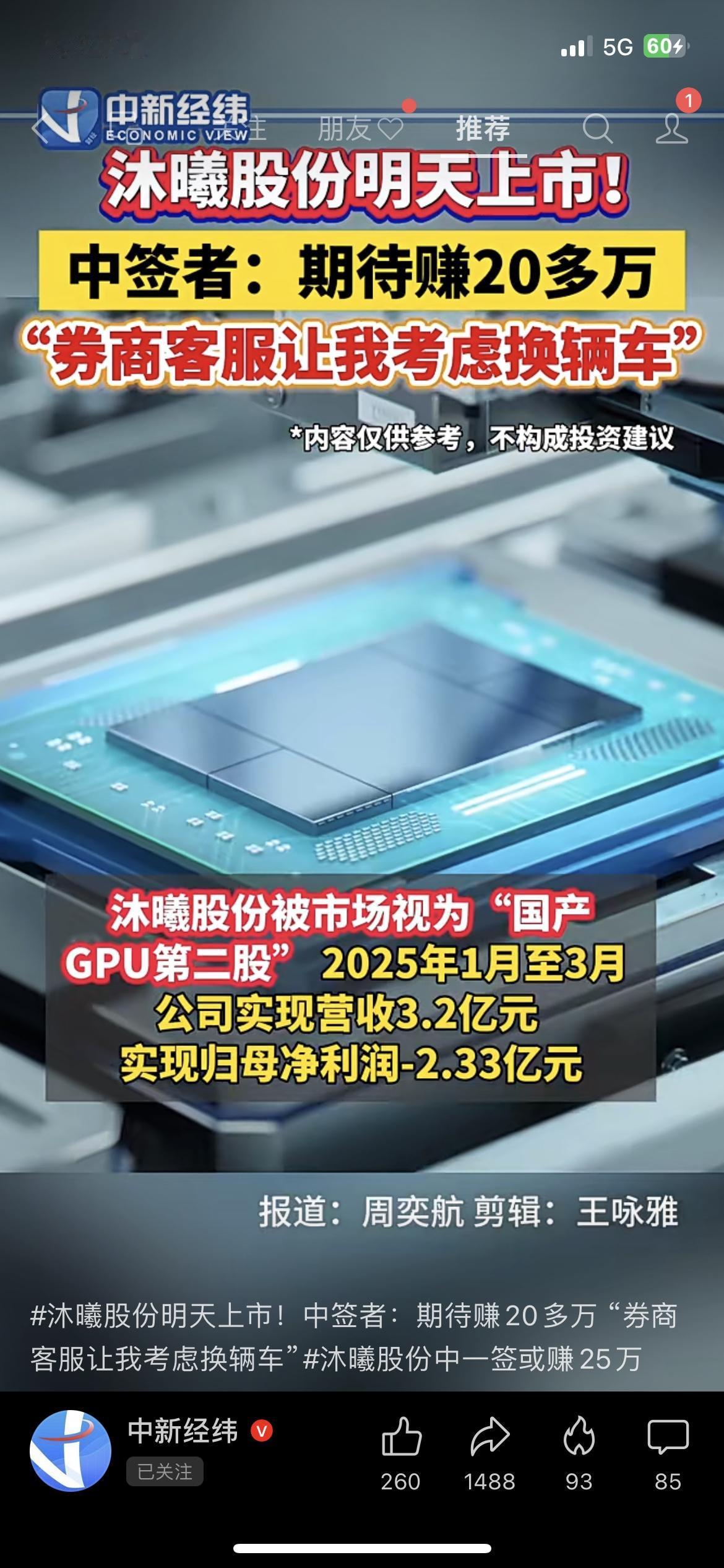 注意！沐曦股份12月17日上市，中签者或赚25万！最近打新的朋友赶紧看，官方刚