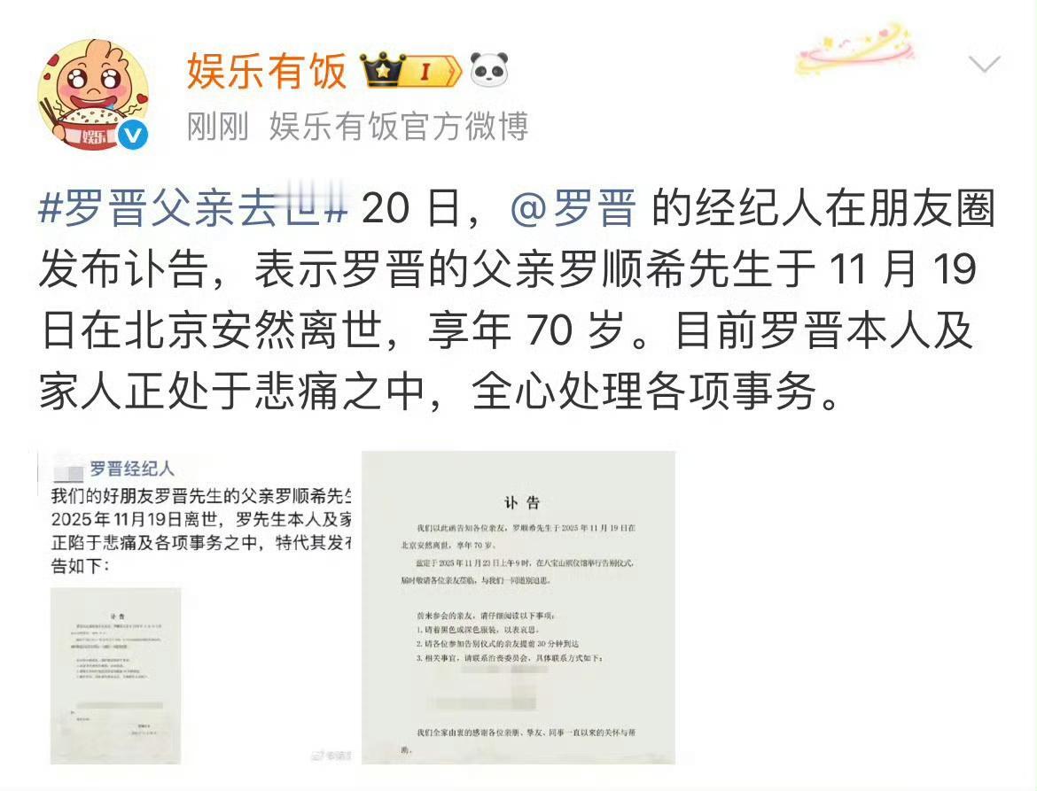 罗晋父亲离世，一年半低调真相曝光！网友：这才是真男人11月20日，罗晋经纪
