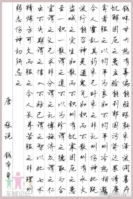 史学界多认为是后人托唐代张说所作，虽非本人收录却有千年劝世价值钱，味甘，大热