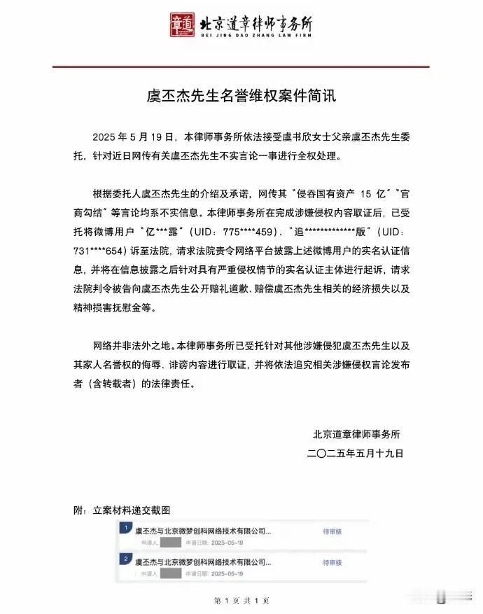 虞书欣父亲否认侵吞国有资产15亿，那么问题来了，到底是多少亿！人家都发律师函了