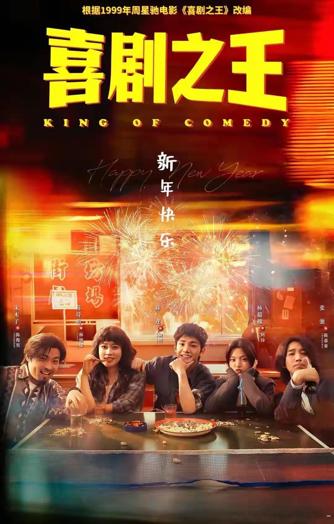 10月追剧清单提前码住！5部新剧定档，央视爱奇艺腾讯优酷全都有一、《喜剧之王》|