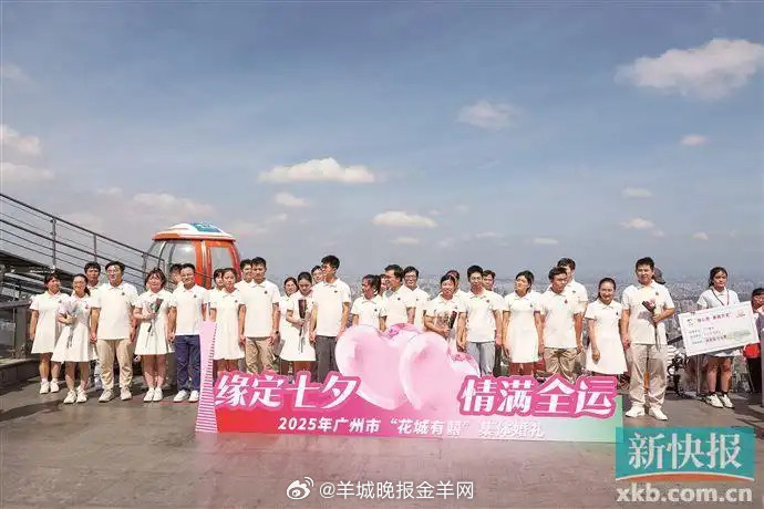 #广州身边事#【#广州1618对新人拉埋天窗#今年“七夕”结婚的比去年多】“