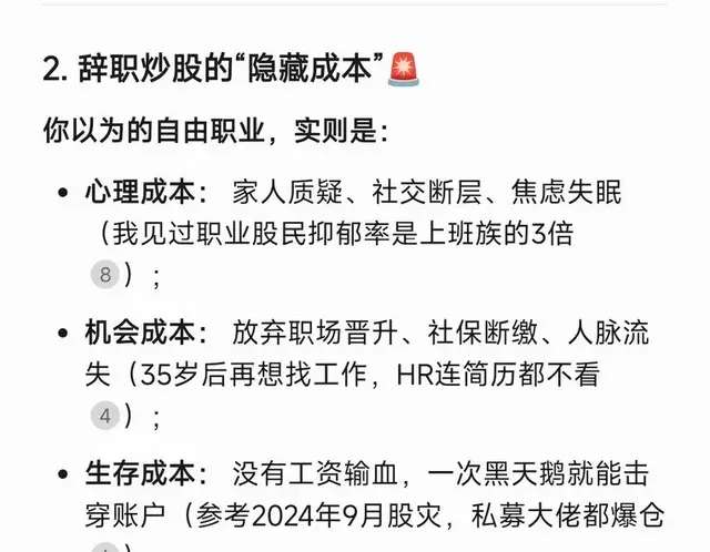 当我问DeepSeek,如果炒股每月稳定盈利10%,可以辞职炒股吗?