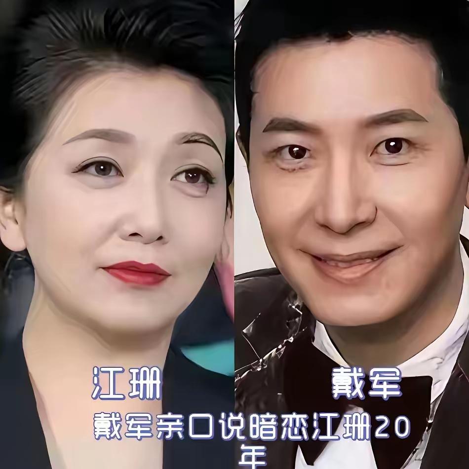 娱乐圈藏着许多青春意难平！那英告白蔡国庆，段奕宏倾心陶虹，尤勇智欣赏许晴……一众