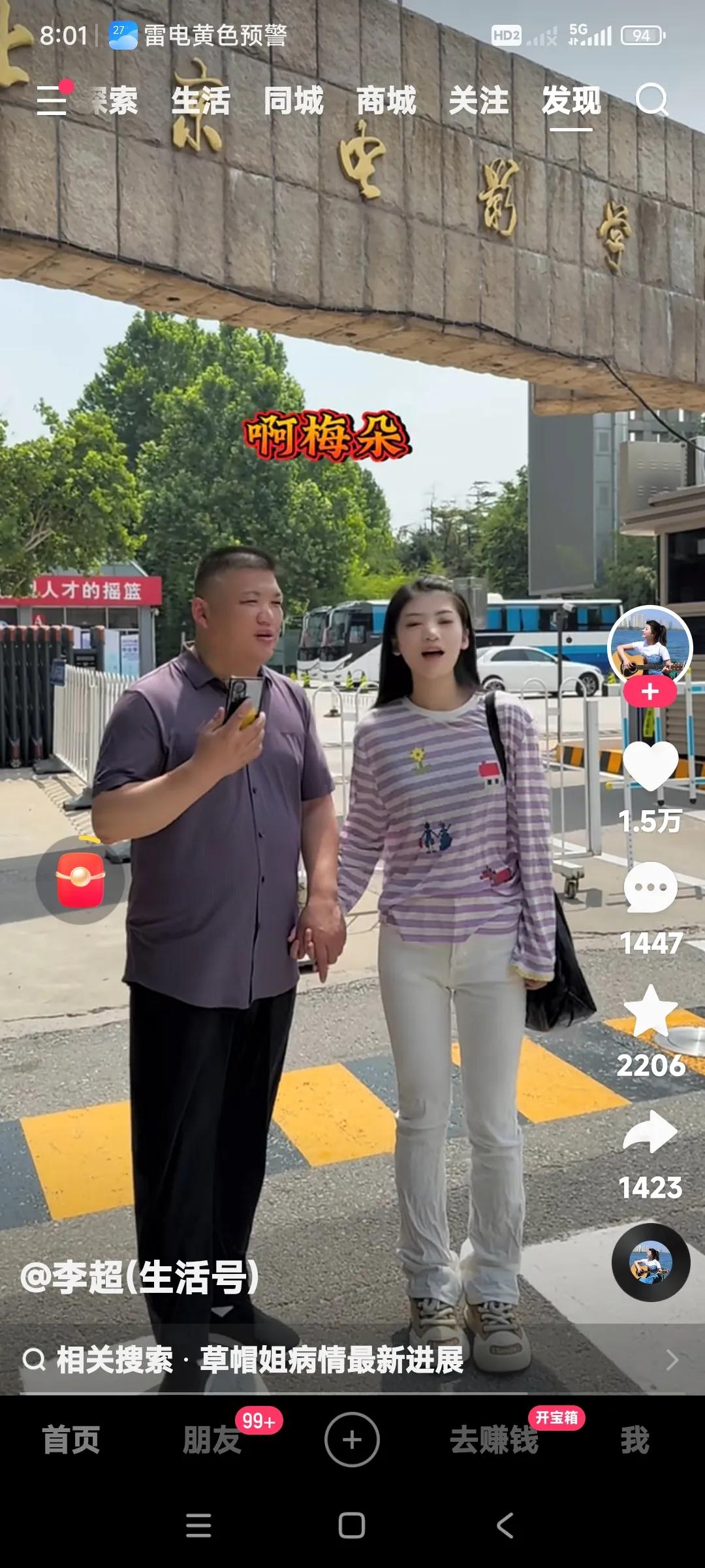 李超的闺女是不是在北京电影学院念书呢？这李超是上电影学院看她闺女在大门口跟闺