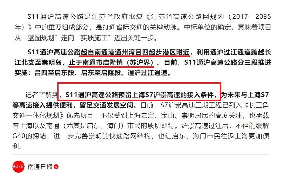 贯穿启东南北的”通沪高速“(代号S11)确定明年开建,从吕四一路南下,到汇龙,过