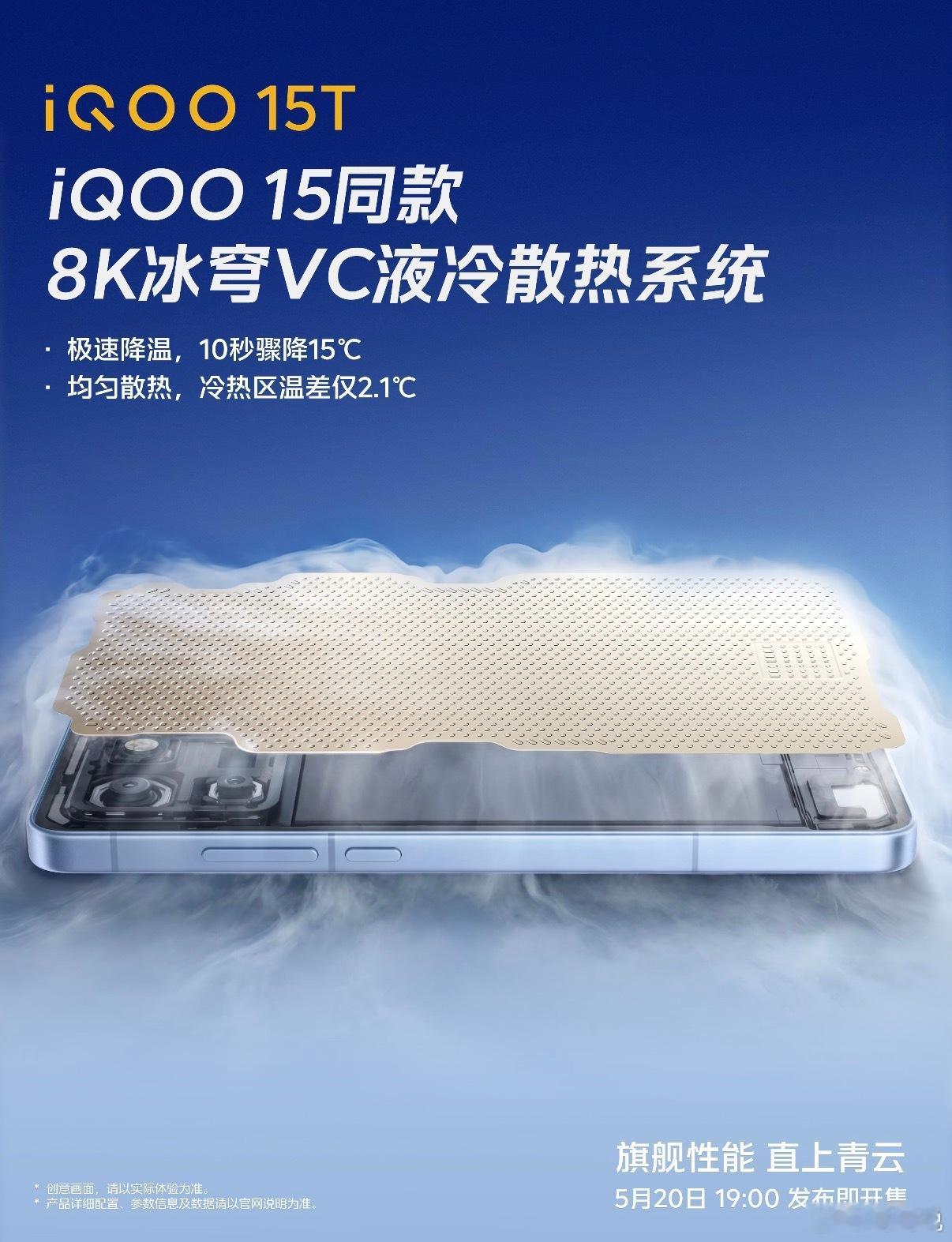 iQOO15T散热杀疯了🔥游戏党、性能党直接狂喜！iQOO15同款8K冰