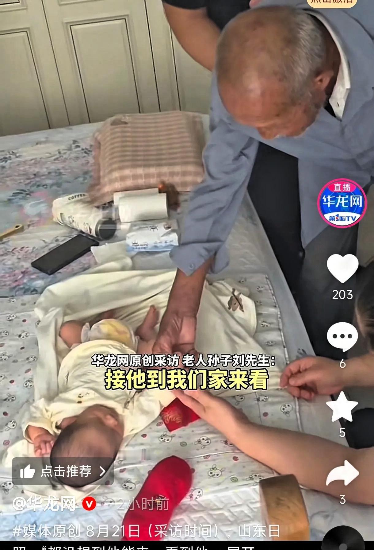 破防！山东日照，一男子在县城给儿子办满月酒，正忙着接待宾客时，突然看到96岁的爷