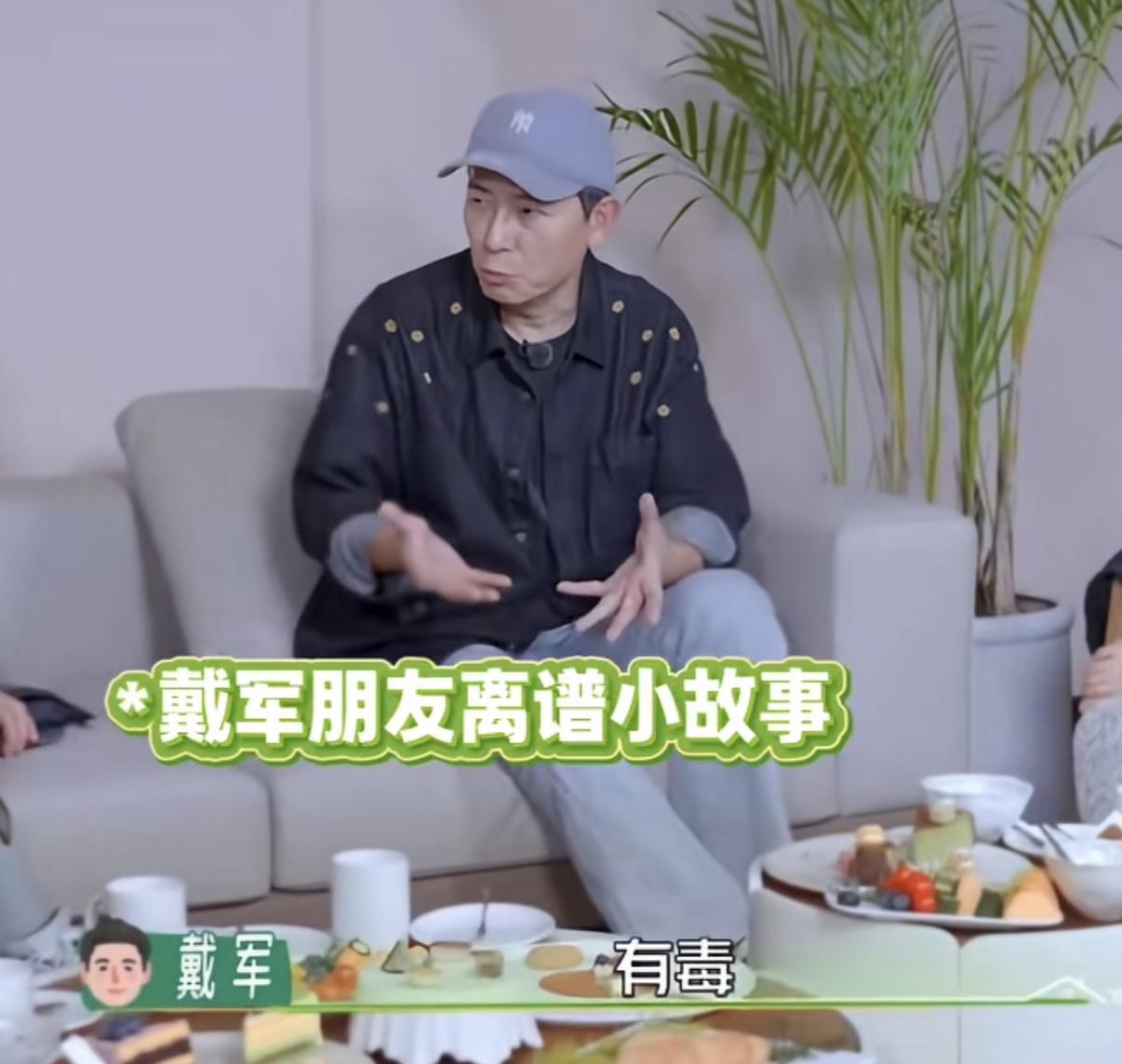 戴军分享朋友吃毒蘑菇两次中毒，戴军：“他一看大半锅还在那边，又好吃，他又炒半个小