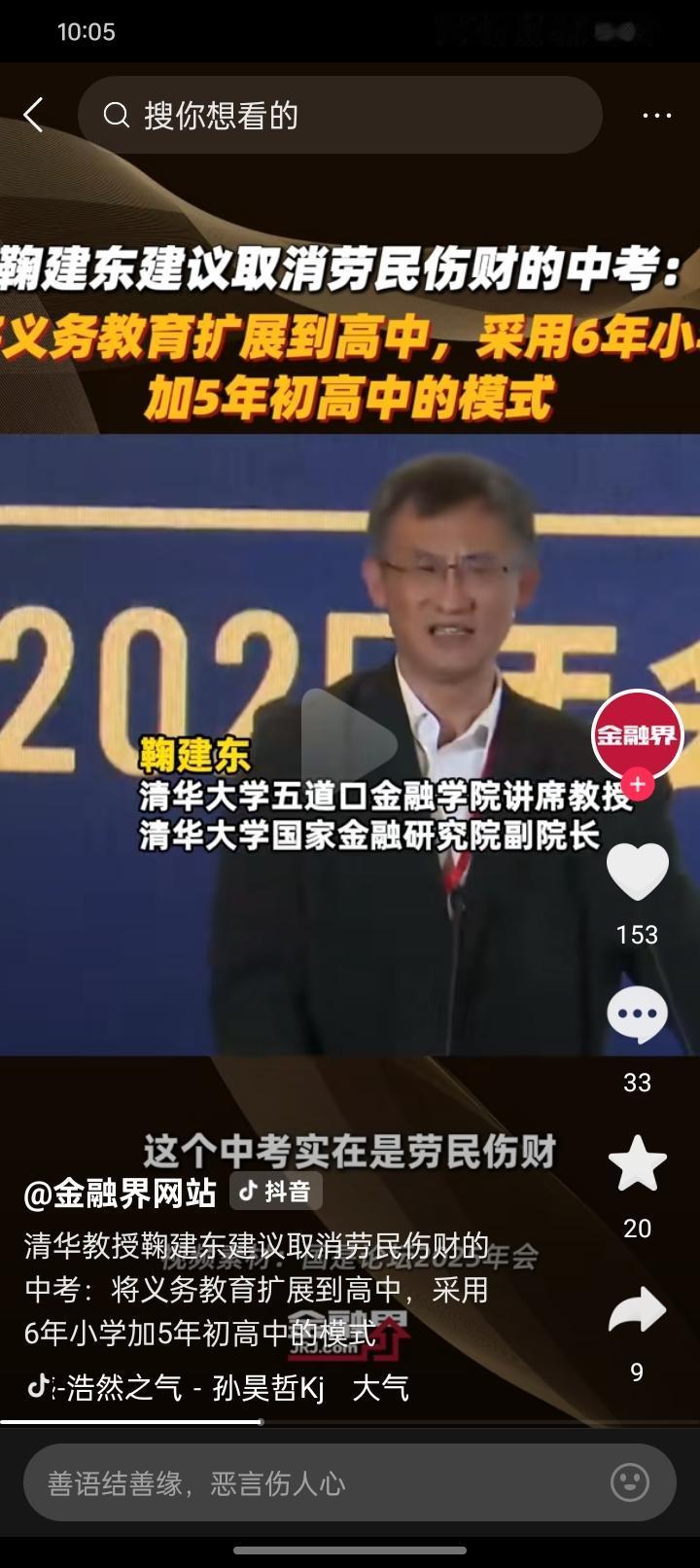 说的太好了！清华教授建议取消中考，直接普及义务教育到高中，原因是中考真的是劳民