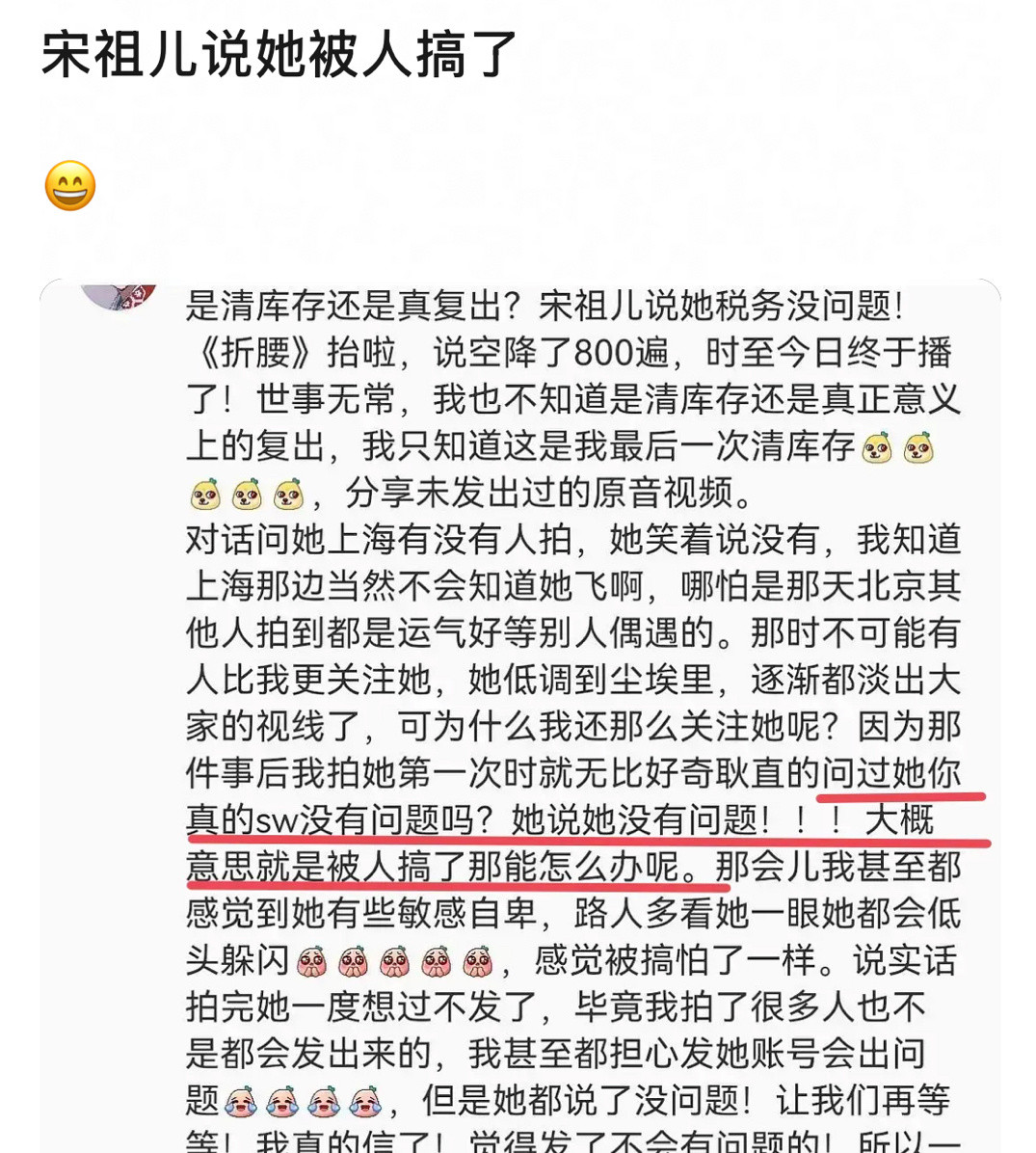 🦢说她自己是被人搞了​​​