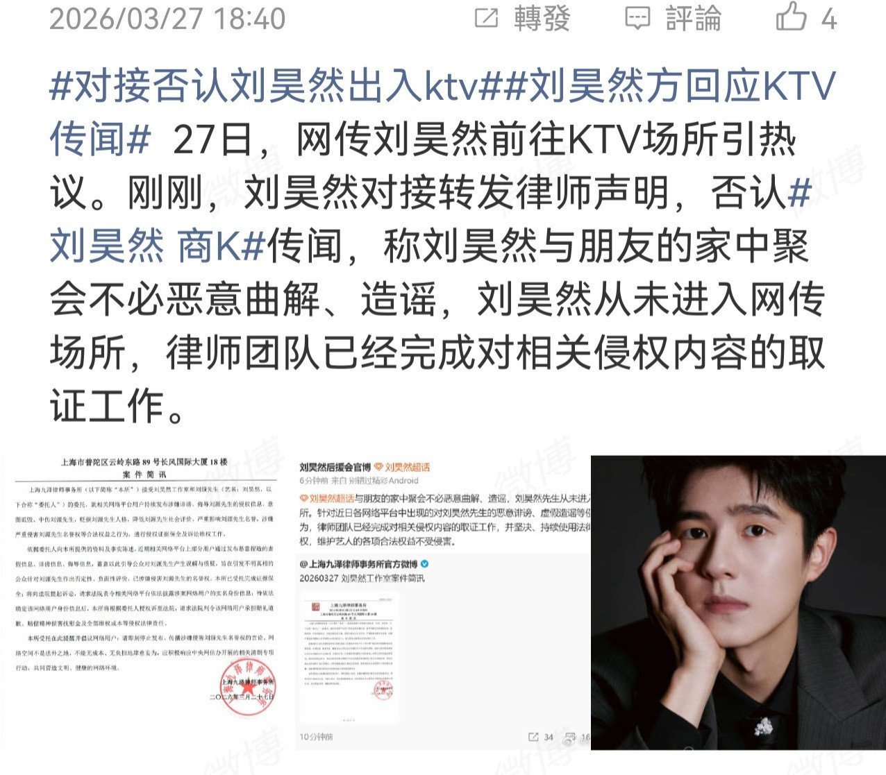 刘昊然发律师声明了