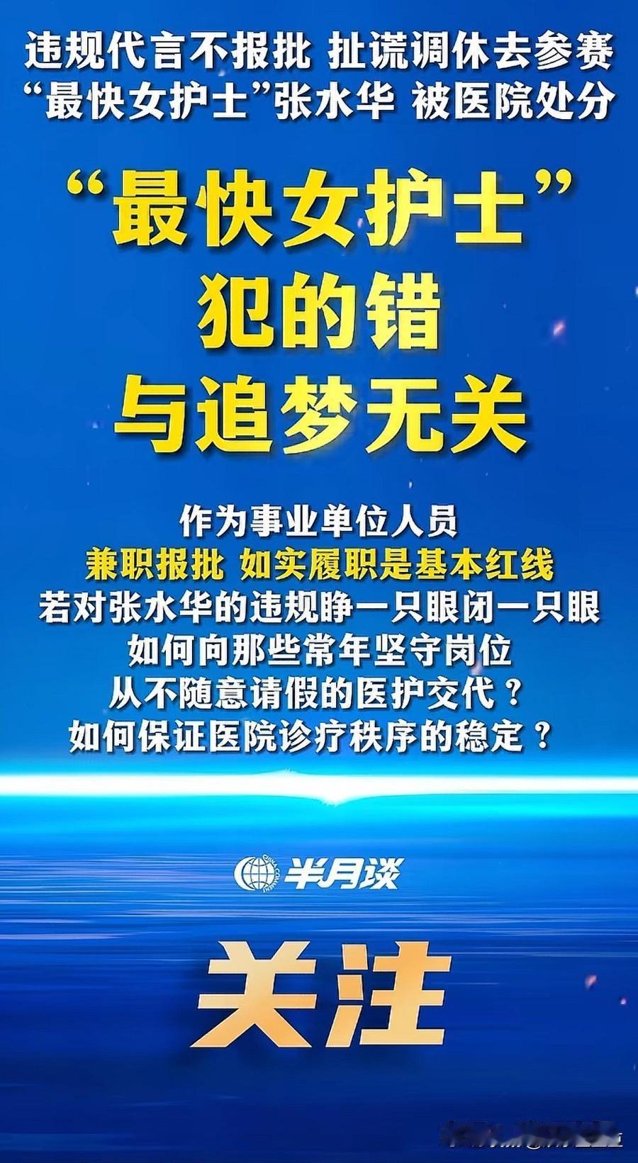 “跑马护士”被处分！她的错，从来与追梦无关，而是踩破了职业规则的红线。“最