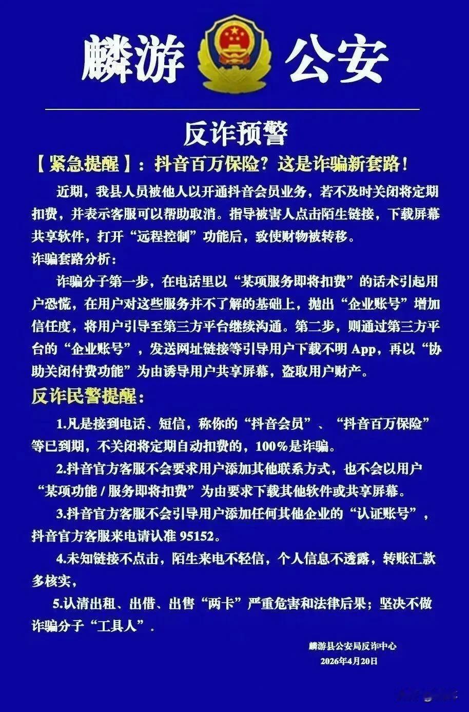 警惕|宝鸡6人被骗