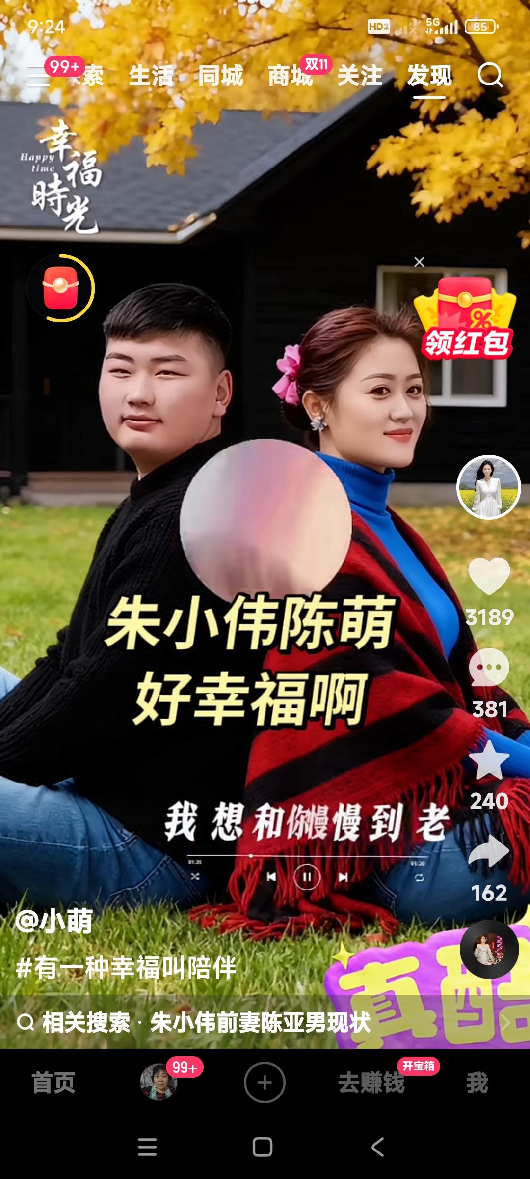 幸福的一对小夫妻。朱小伟，陈萌好幸福啊。你们觉得他们小两口幸福吗？觉