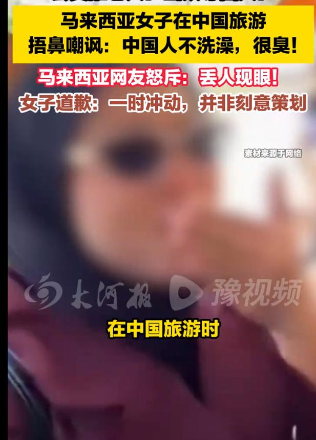 “滚回自己的国家！”6月22日报道，马来西亚女游客诺阿希金来华度假期间，全程举着