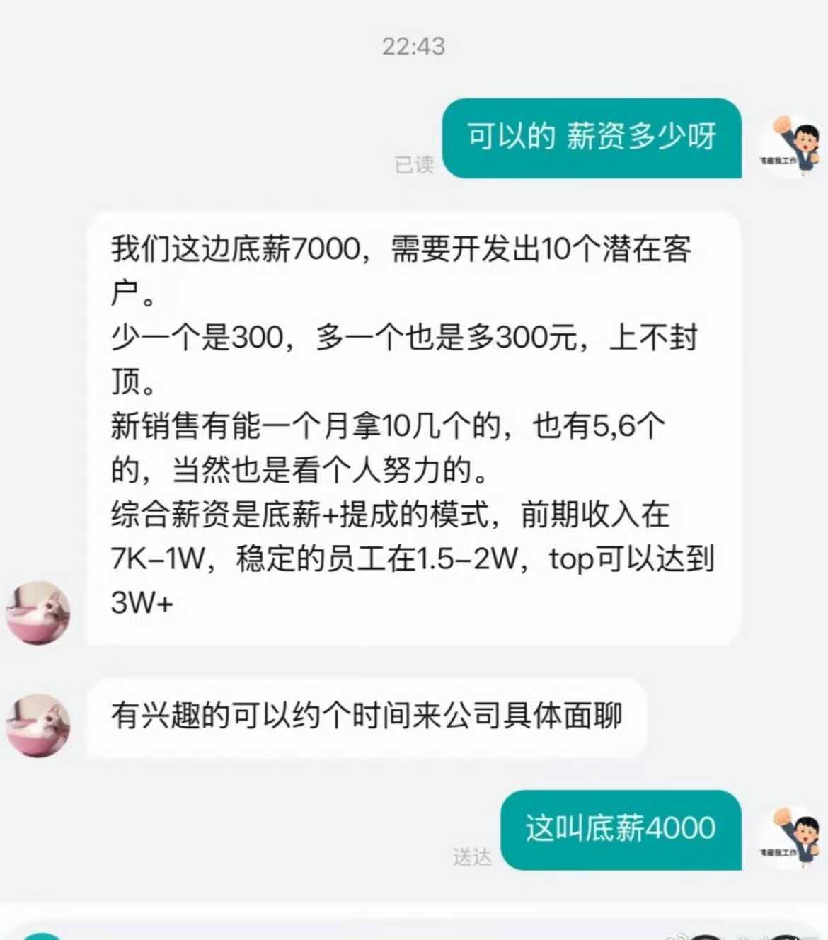 底薪的含金量还在上升​​​