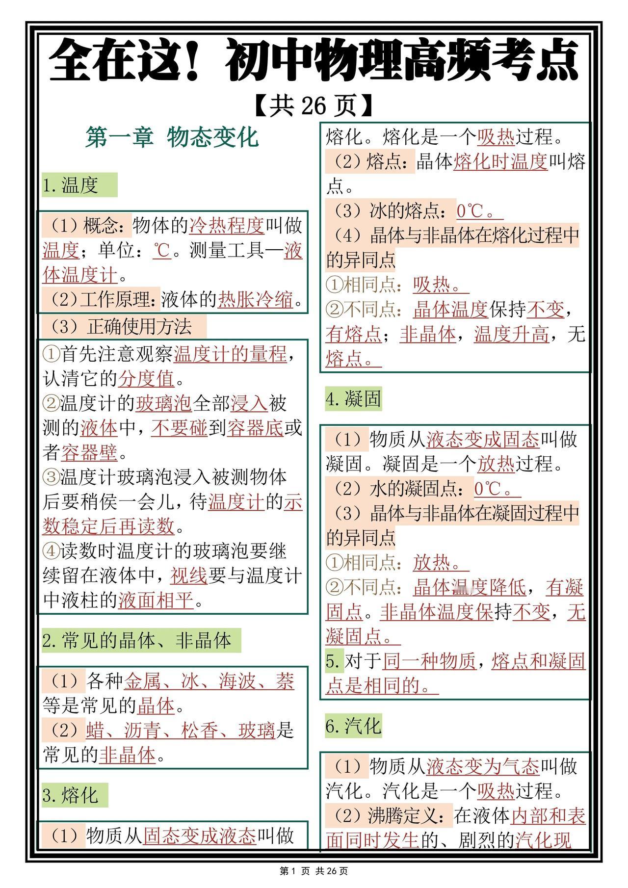 终于有人把初中物理讲清楚了！！一次性帮你整理好，全干货，偷偷背下来，惊艳所有人知