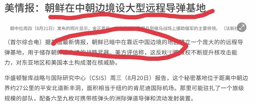 【朝鲜不负重望，紧紧粘住中国】媒体报道，距离中朝边境仅27公里处，美国战略与国际