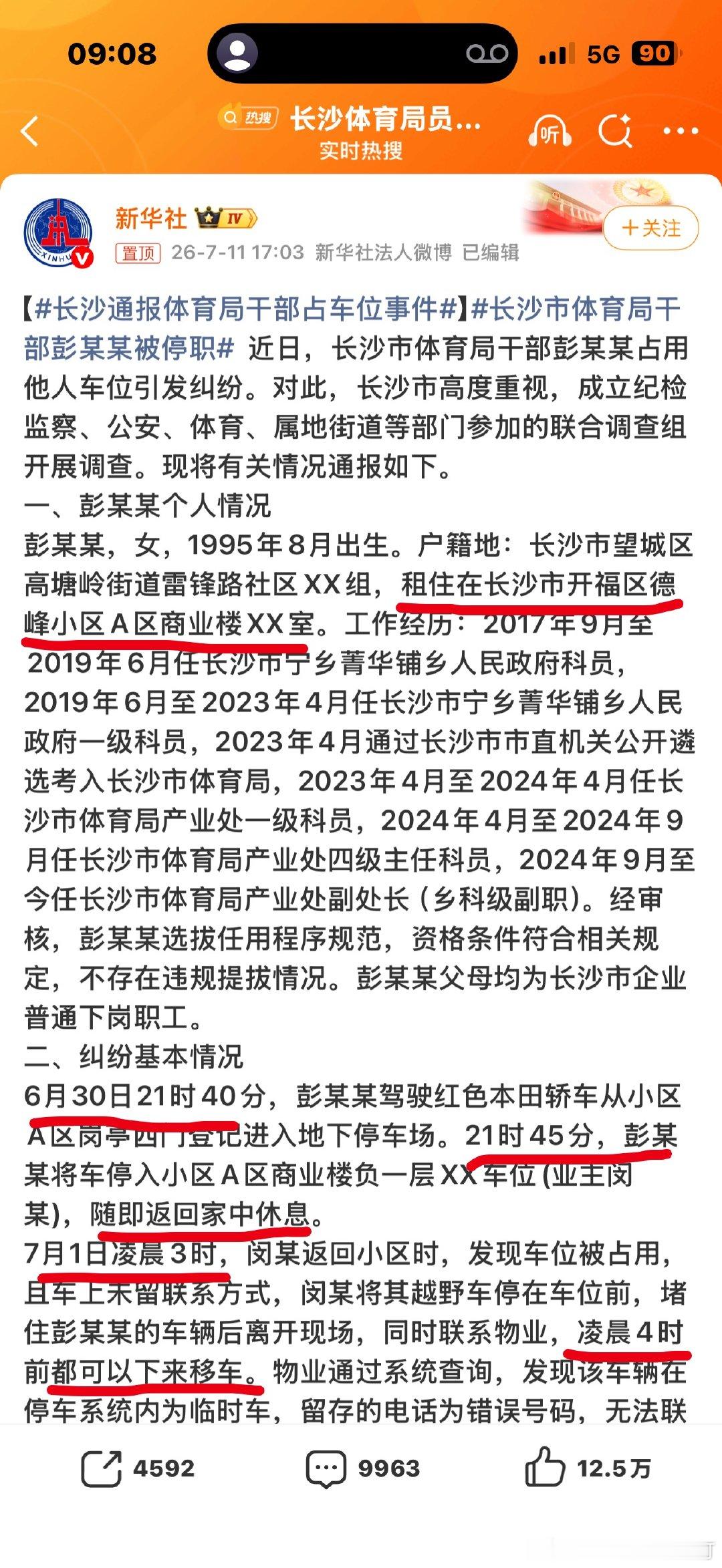长沙通报体育局干部占车位事件忍了几天确实忍不住，我还是要说一下这个通报（洗白文）