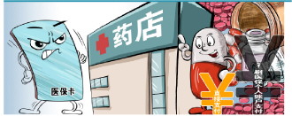 加强医保定点药店精细化管理