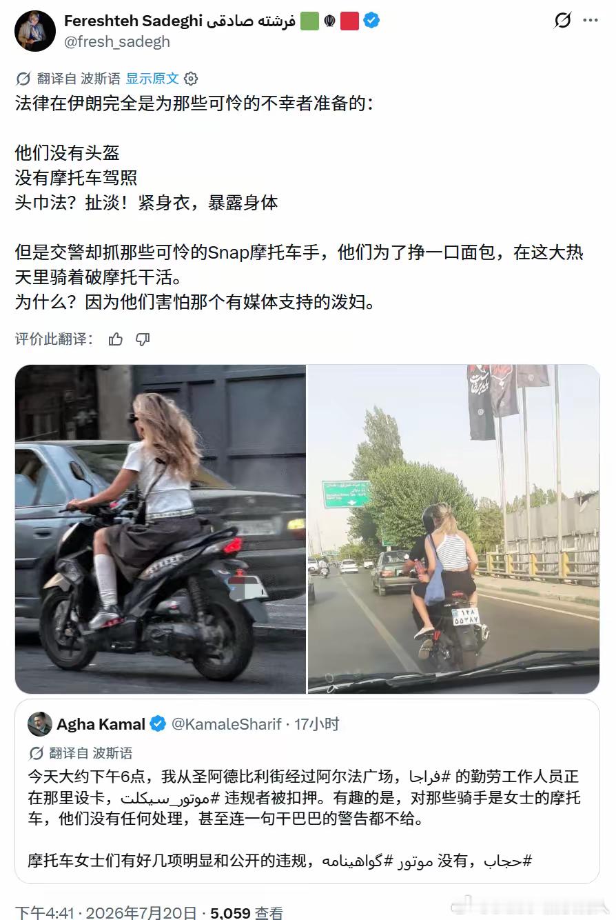 这位转发评论的伊朗女老保被发现和以色列军事记者和情报官员拉兹·齐姆特之间有私人联