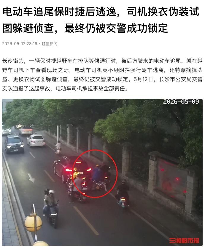 “离谱！”湖南长沙，一名男子骑电动车不慎追尾了一辆保时捷，为了躲避赔偿，他竟推开