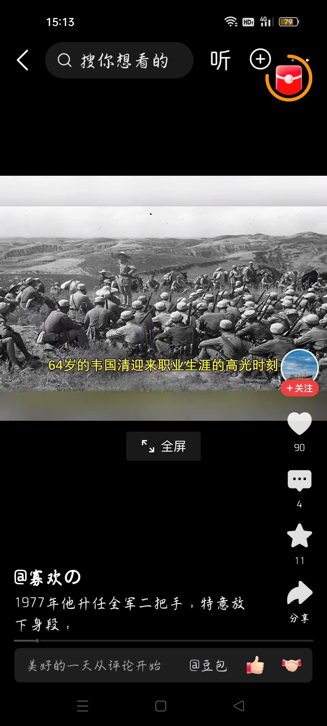 1977年他升任全军二把手吗？今天我看了一个视频，作者的标题是：1977年他升