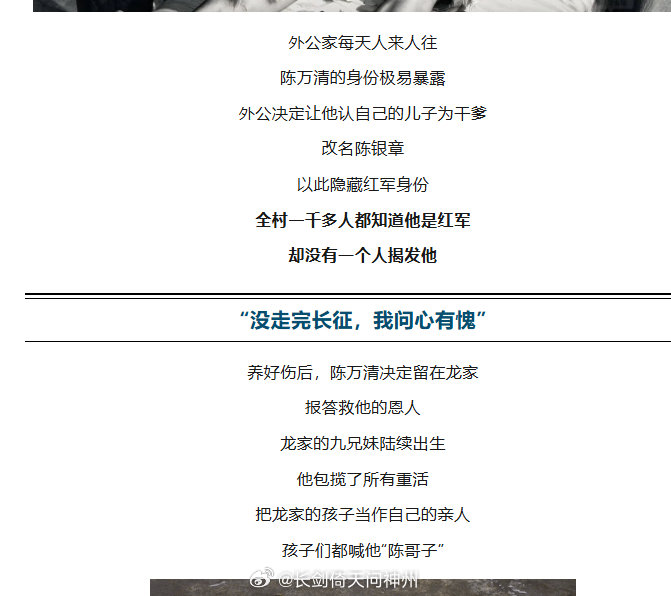 感觉挺悲哀的，堂堂央视军事频道账号发文，通篇不提白匪军，连国军两个字都不敢提。只用“躲过了搜查”这种