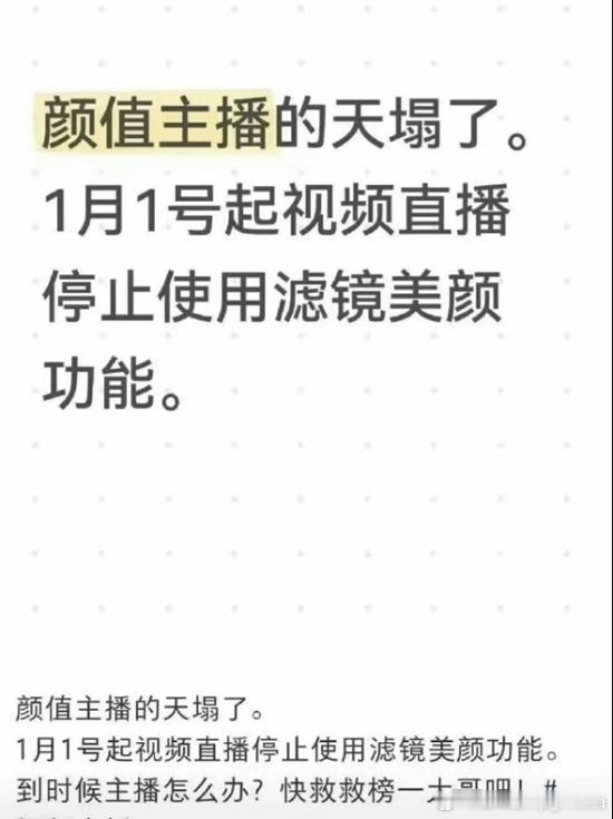 传抖音直播将禁止过度美颜官方回应近日，有网友发帖称，抖音将出台新规，禁止直播过