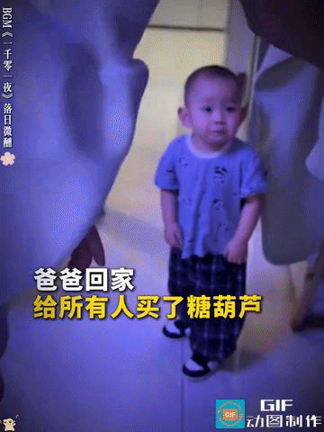网友无语了:爸爸回家给所有人都买了冰糖葫芦，唯独没有给小儿子买，觉得小儿子太小了
