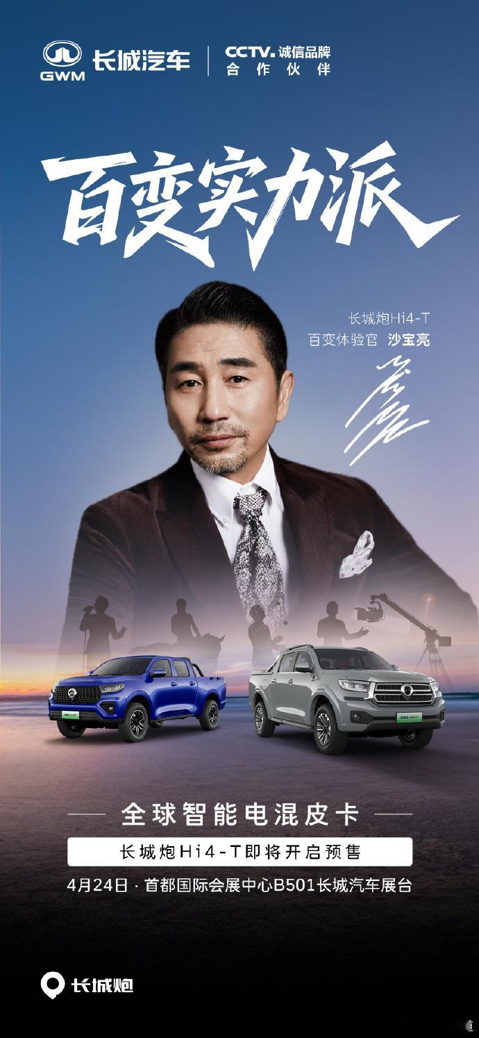 胖哥汽车频道长城炮Hi4-T北京车展预售大家都开始狂撒自己在车展上的动作了~