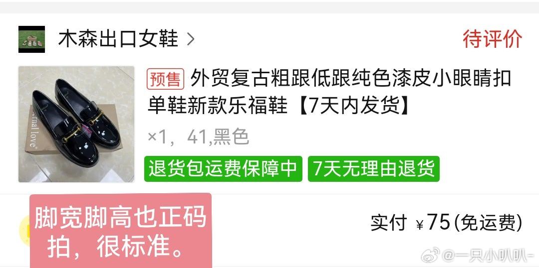 推荐一个秋冬离不开的百搭鞋子。挺软乎的，穿船袜也不磨脚，主要是秀气，就我这个鞋谁看的出来是41的大脚